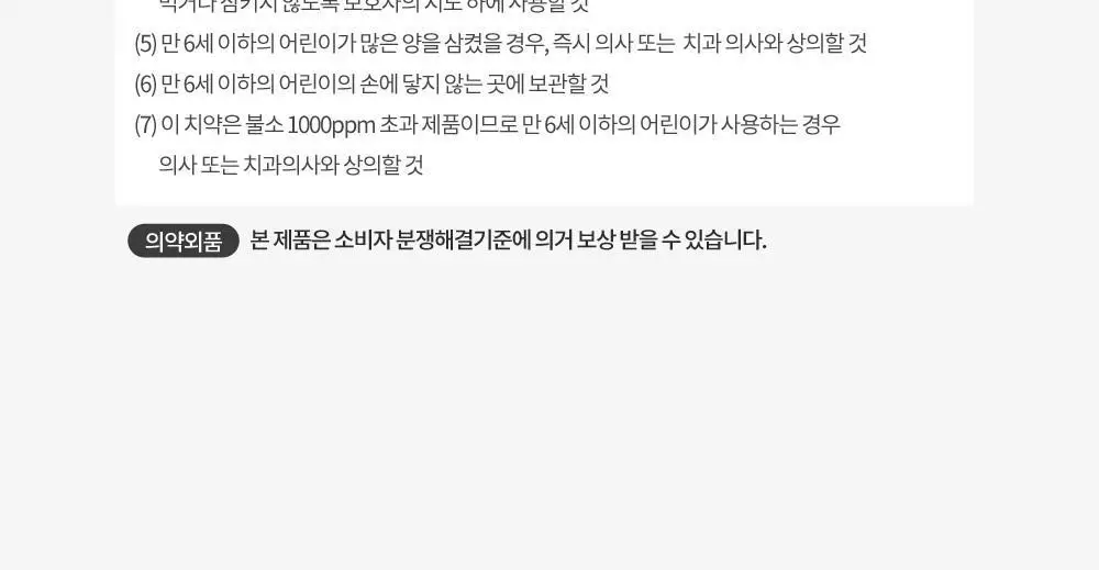 [고불소] 콜게이트 맥시멈 캐비티 프로텍션 쿨민트 치약 100g 상세페이지 24